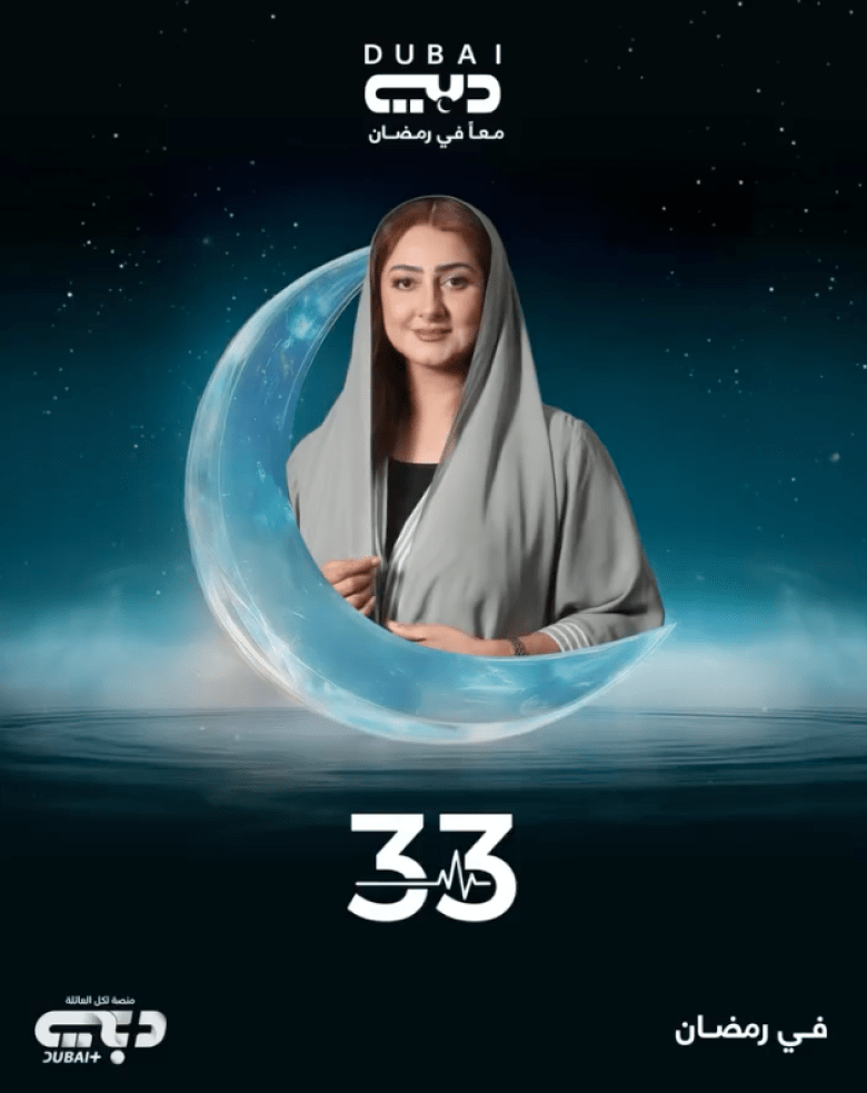 مسلسل 33 - مصدر الصورة إنستغرام