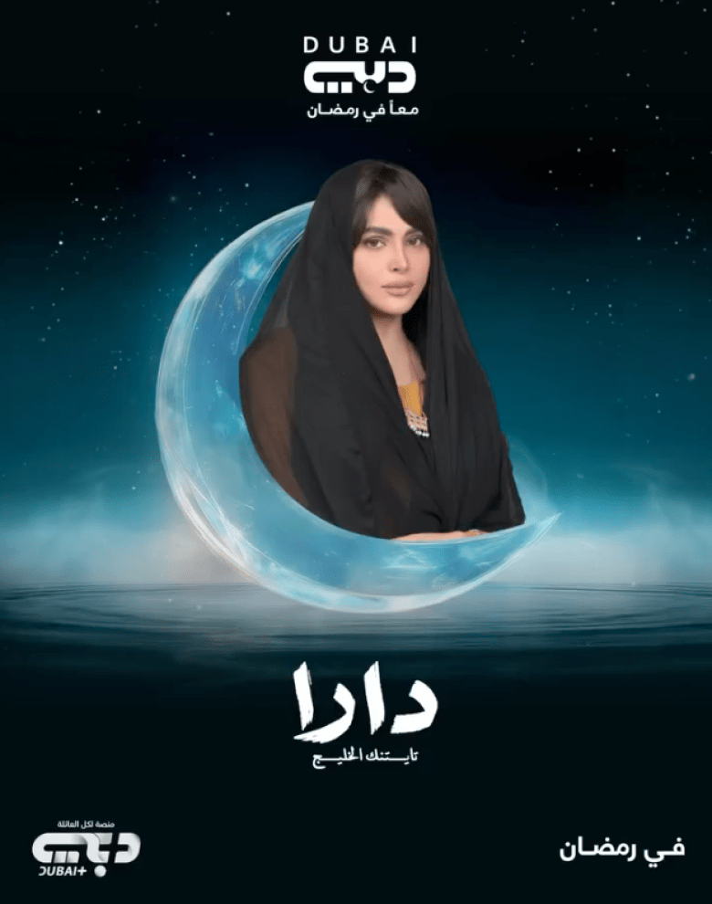 مسلسل دارا - مصدر الصورة إنستغرام