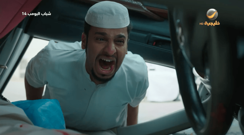 مسلسل شباب البومب 14 الحلقة 10 - مصدر الصورة روتانا خليجية