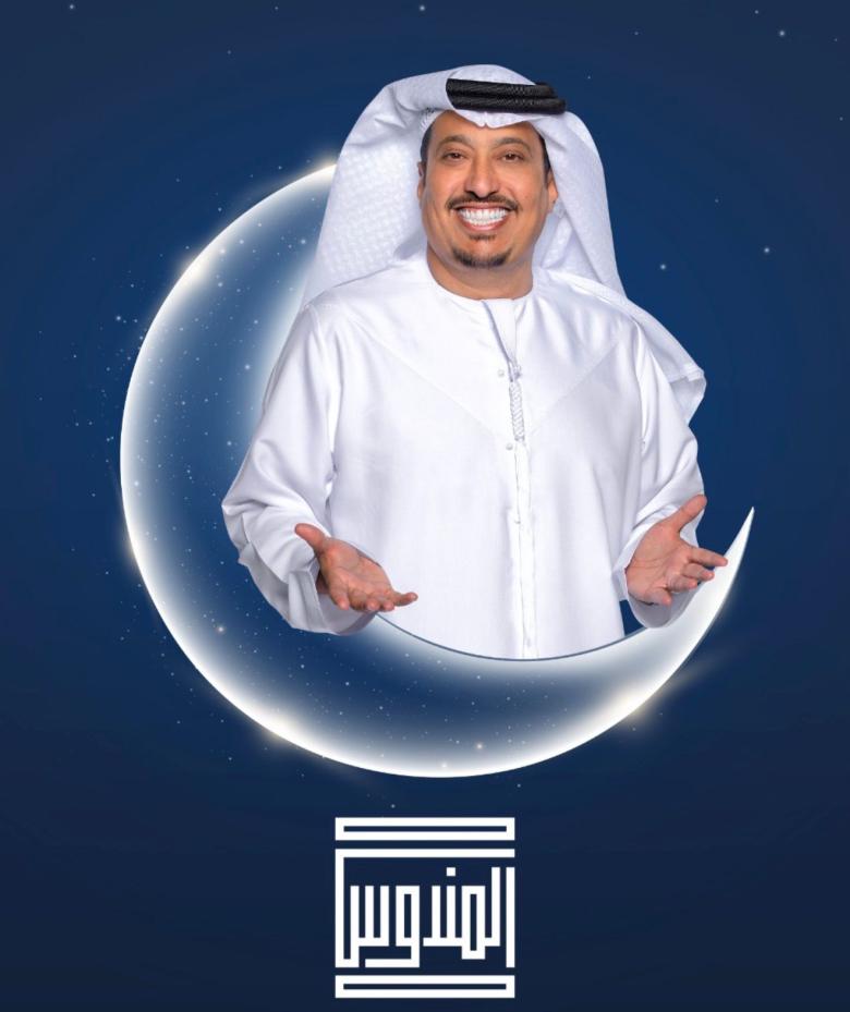 برنامج المندوس