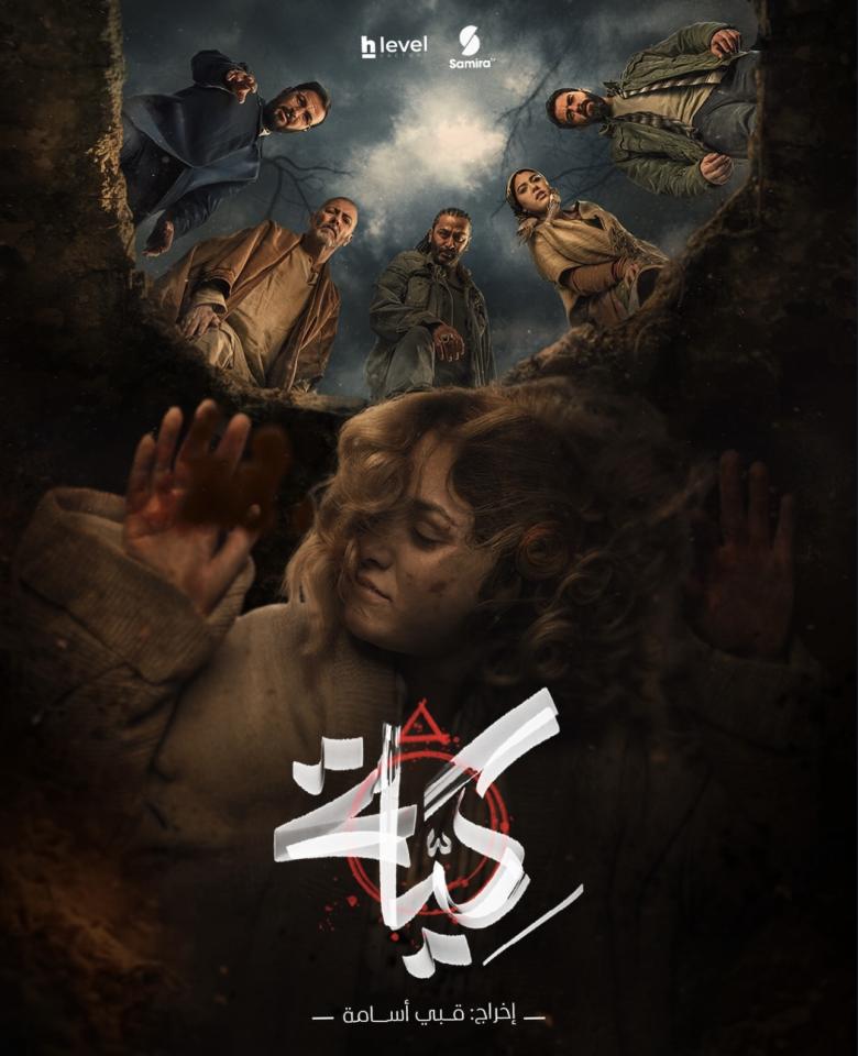 بوستر مسلسل كية