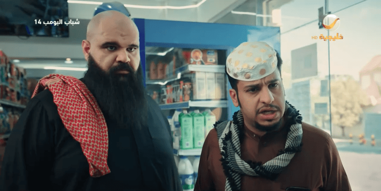 مسلسل شباب البومب 14 الحلقة 16 - مصدر الصورة روتانا خليجية