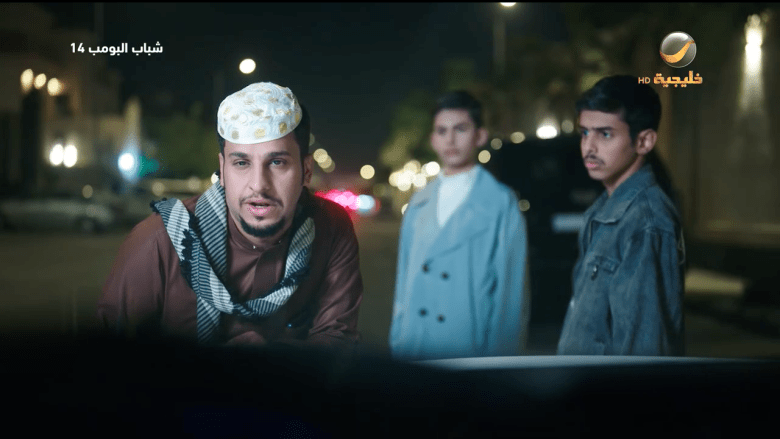 مسلسل شباب البومب 14 الحلقة 21 - مصدر الصورة روتانا خليجية