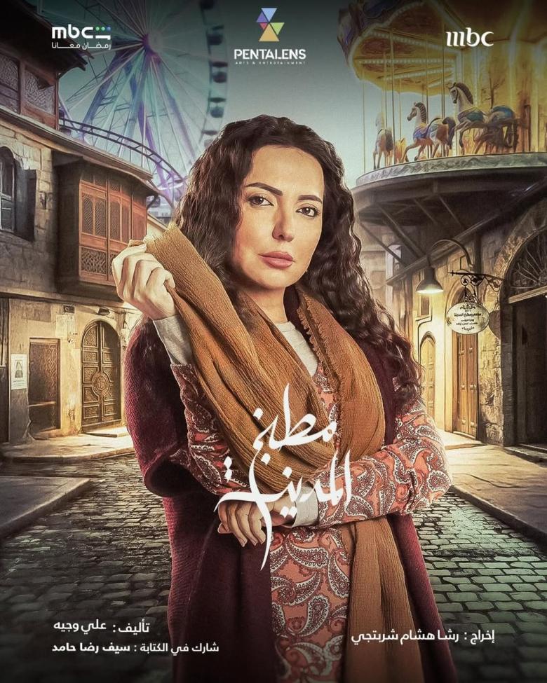 أمل عرفة - مطبخ المدينة 