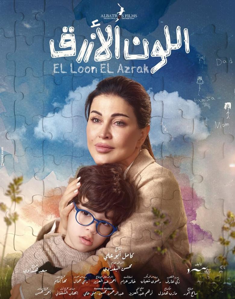 جومانا مراد - مسلسل اللون الأزرق