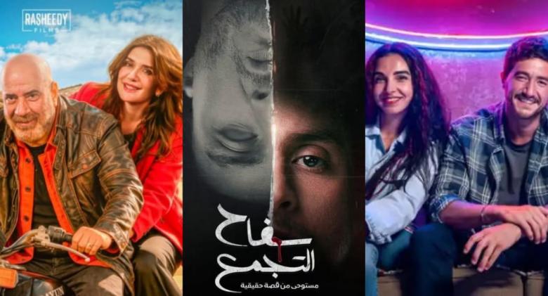 أفلام عيد الفطر بموسم 2026