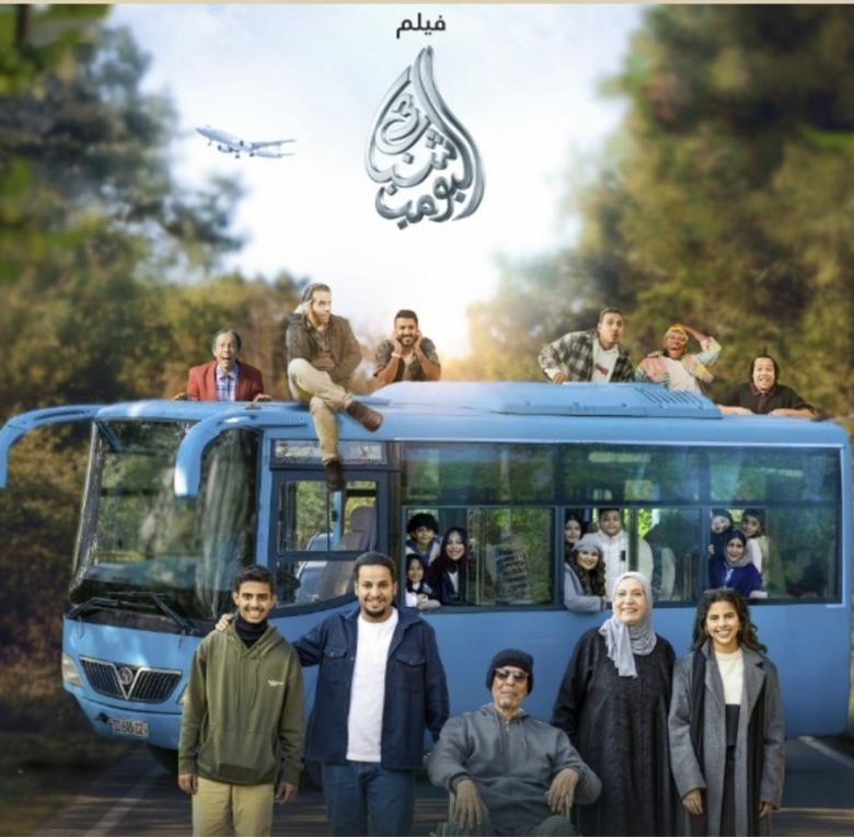 بوستر فيلم شباب البومب 3