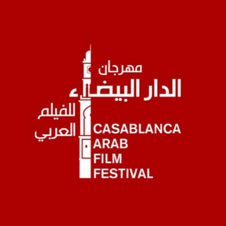 مهرجان الدار البيضاء للفيلم العربي