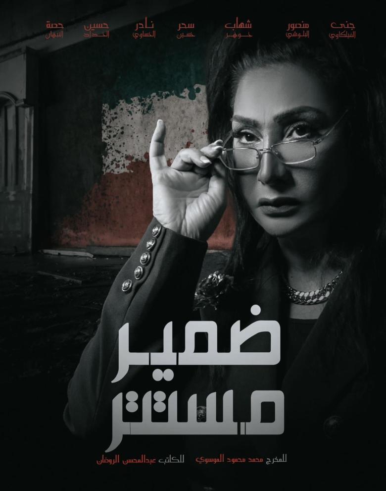 مسلسل ضمير مستتر - مصدر الصورة غوغل