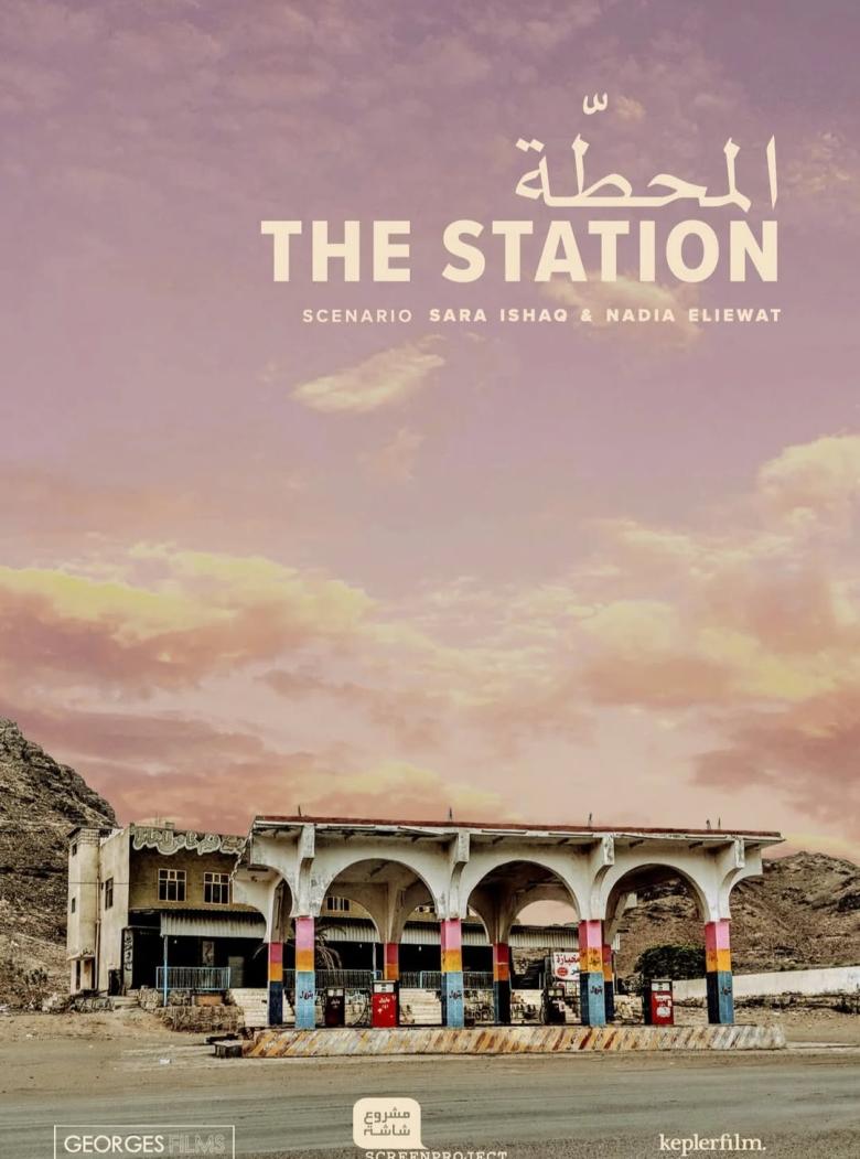 بوستر فيلم المحطة