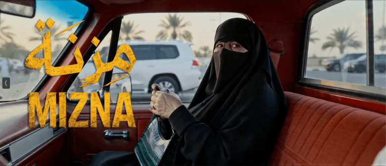 بوستر فيلم مزنة
