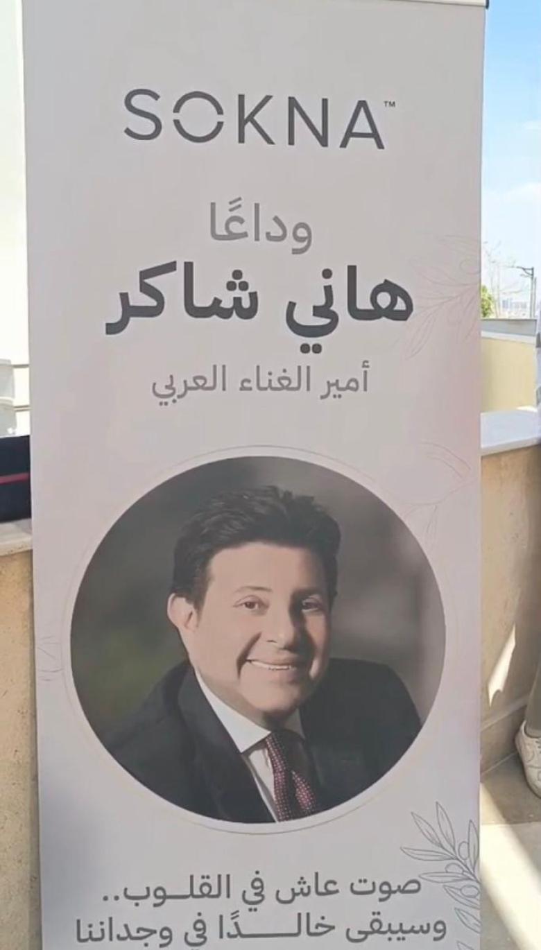 هاني شاكر