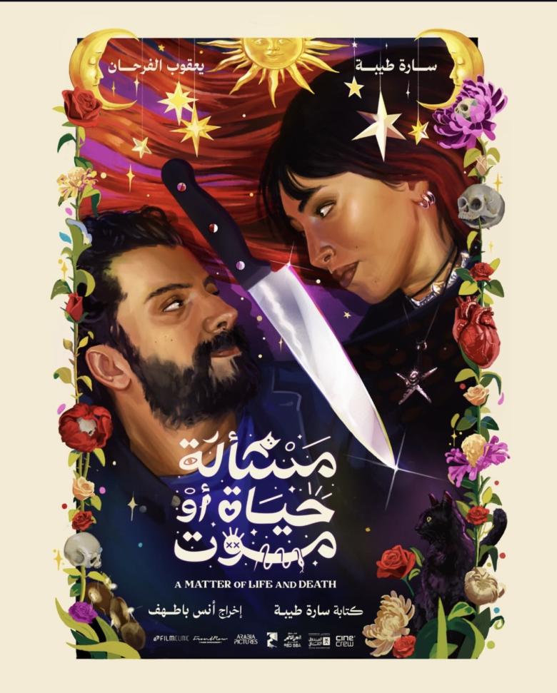 بوستر فيلم "مسألة حياة أو موت - A Matter Of Life And Death"