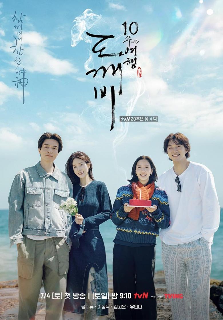 بوستر مسلسل Goblin