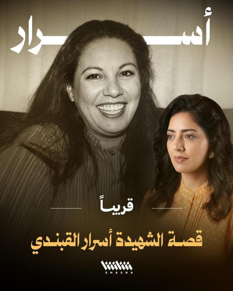 مسلسل أسرار القبندي - مصدر الصورة شاشا