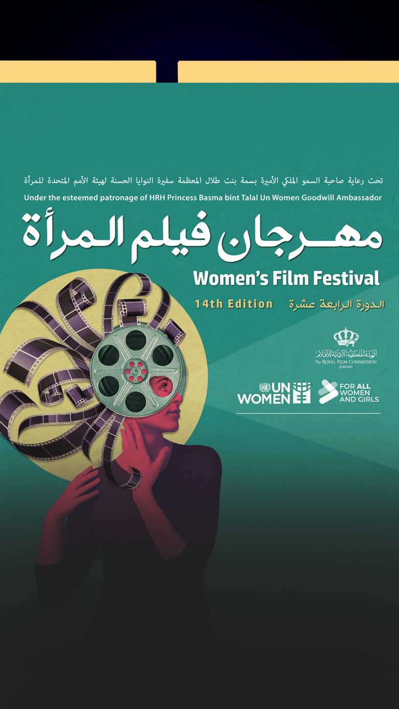مهرجان فيلم المرأة ينطلق في عمّان