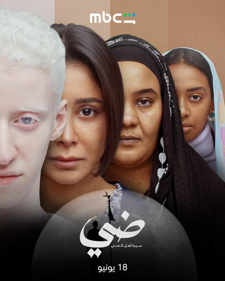 فيلم ضي - مصدر الصورة MBC شاهد