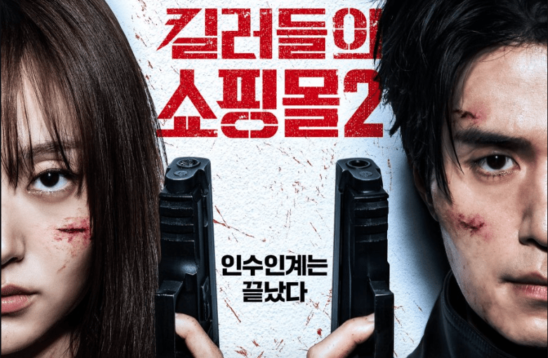 مسلسل متجر القتلة - A Shop For Killers  - مصدر الصورة غوغل