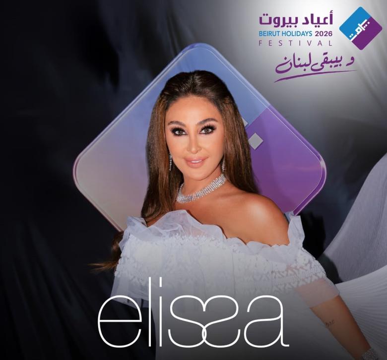 إليسا