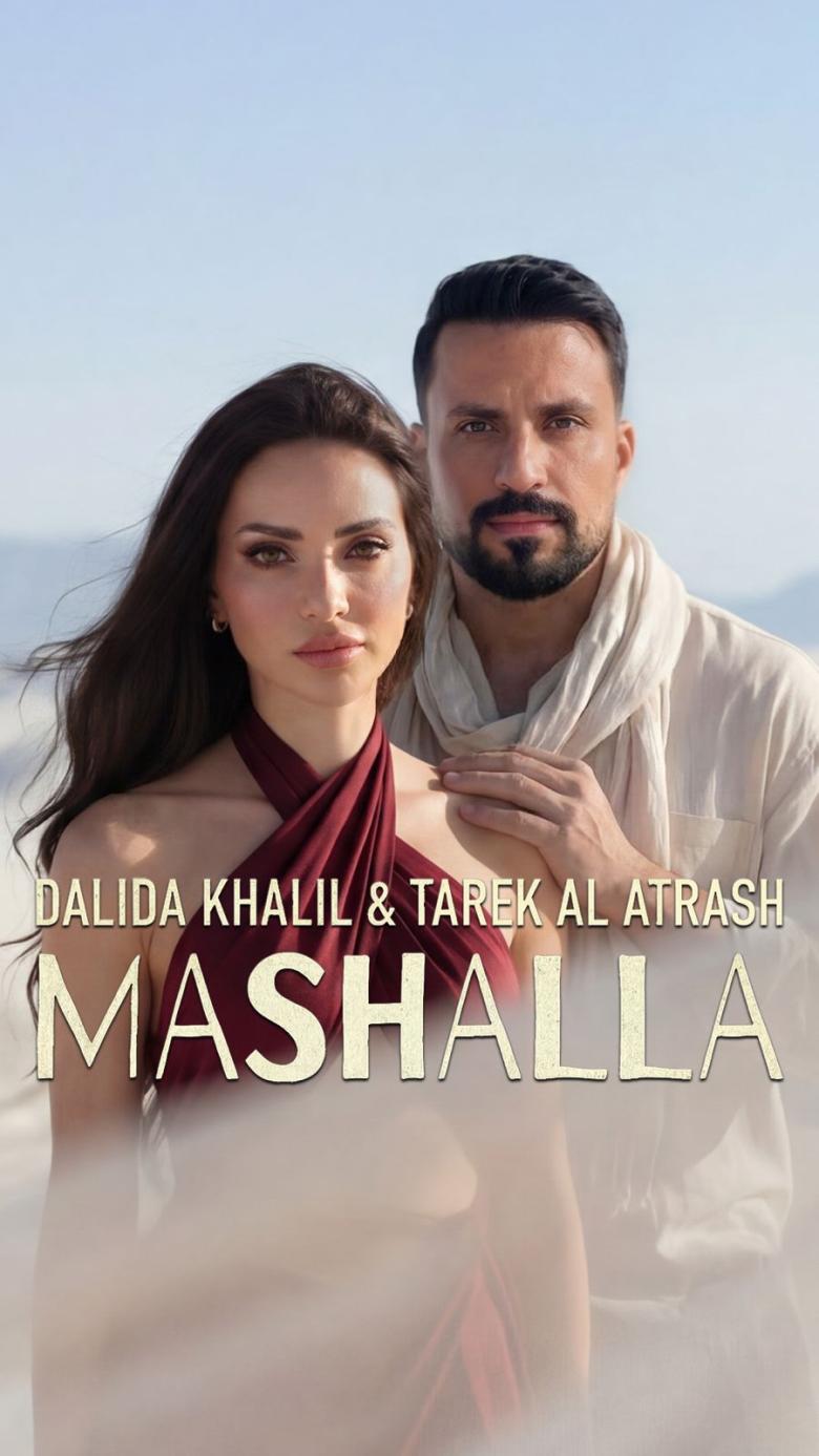 داليدا خليل و طارق الأطرش