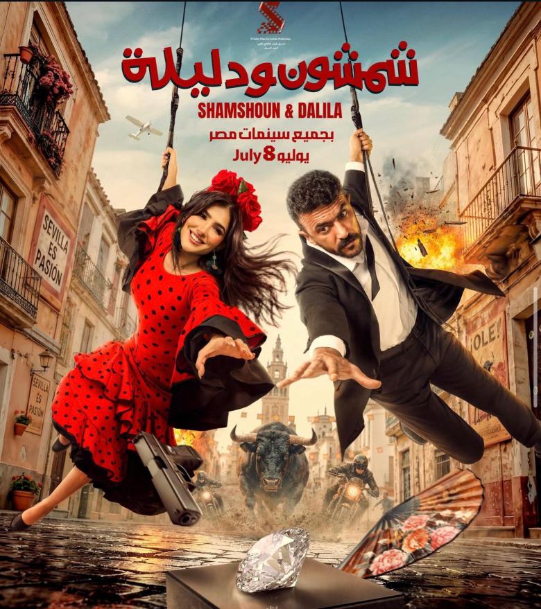 فيلم شمشون ودليلة