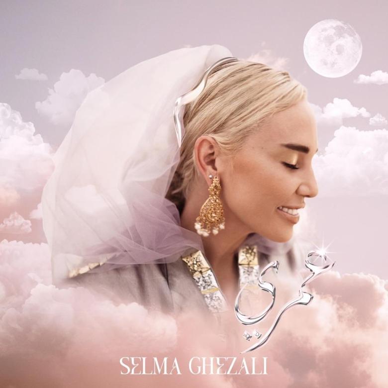 سلمى غزالي