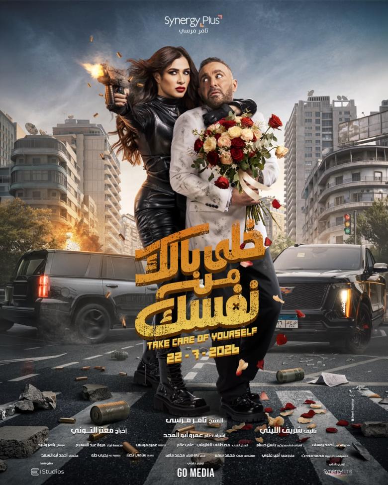 ياسمين عبد العزيز وأحمد السقا