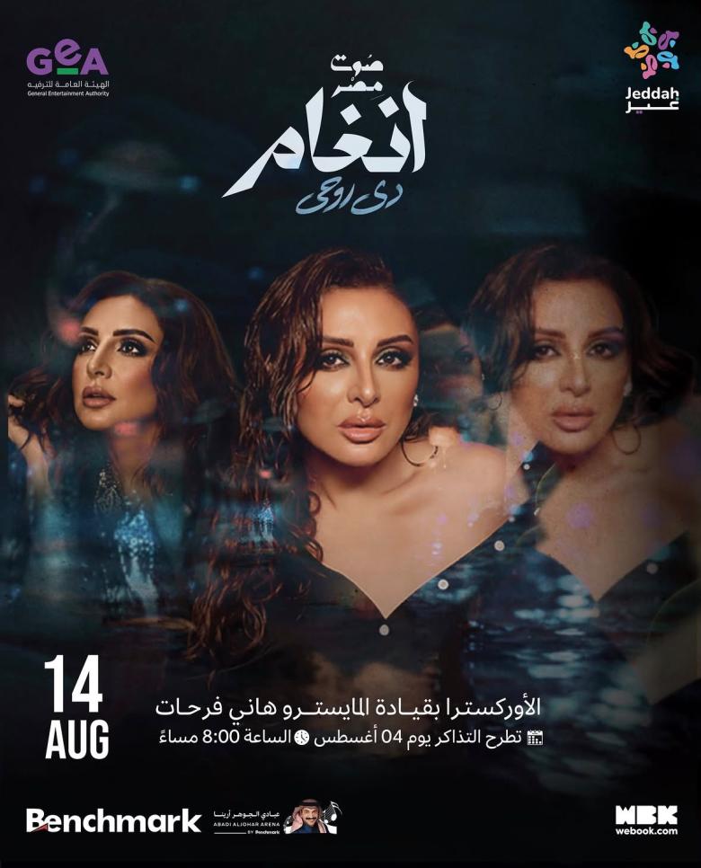 أنغام