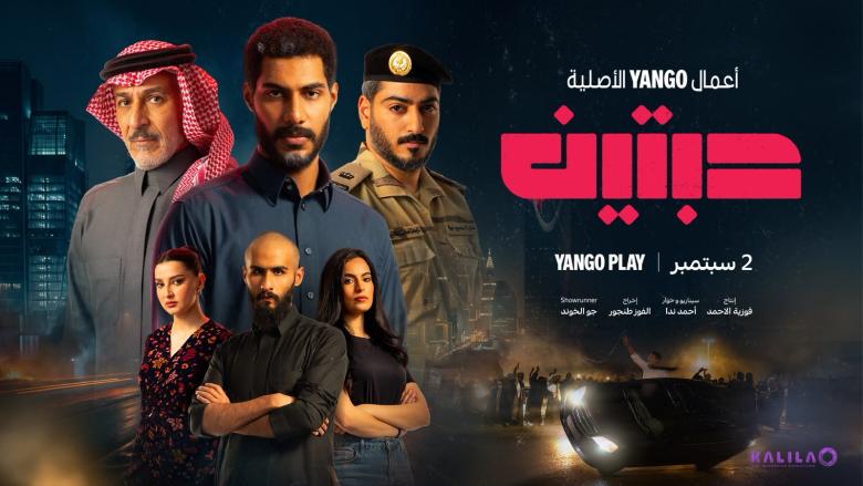 مسلسل حبتين