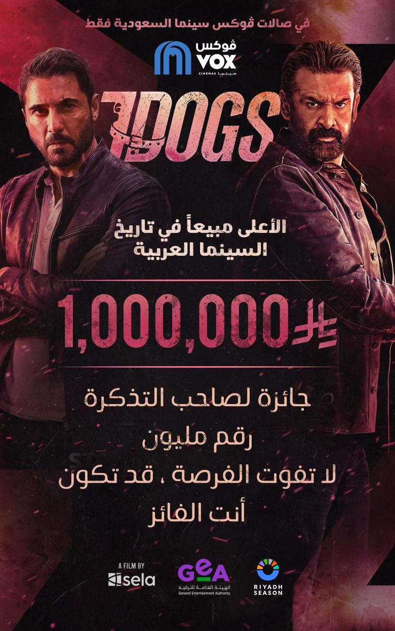 فيلم سفن دوجز