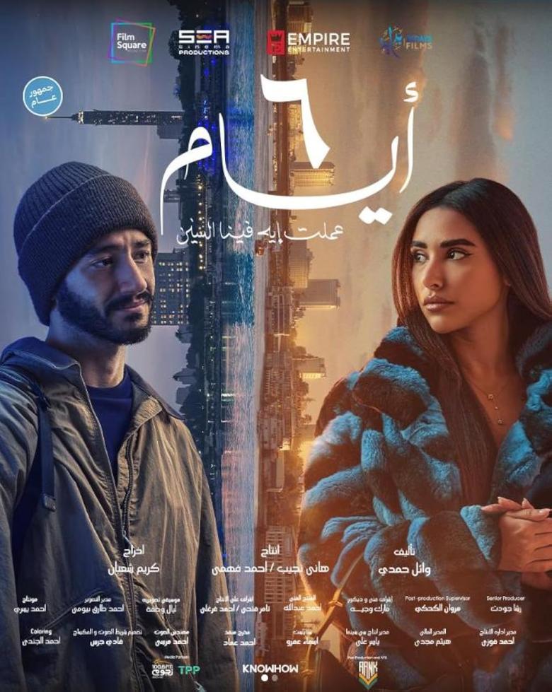 6 أيام