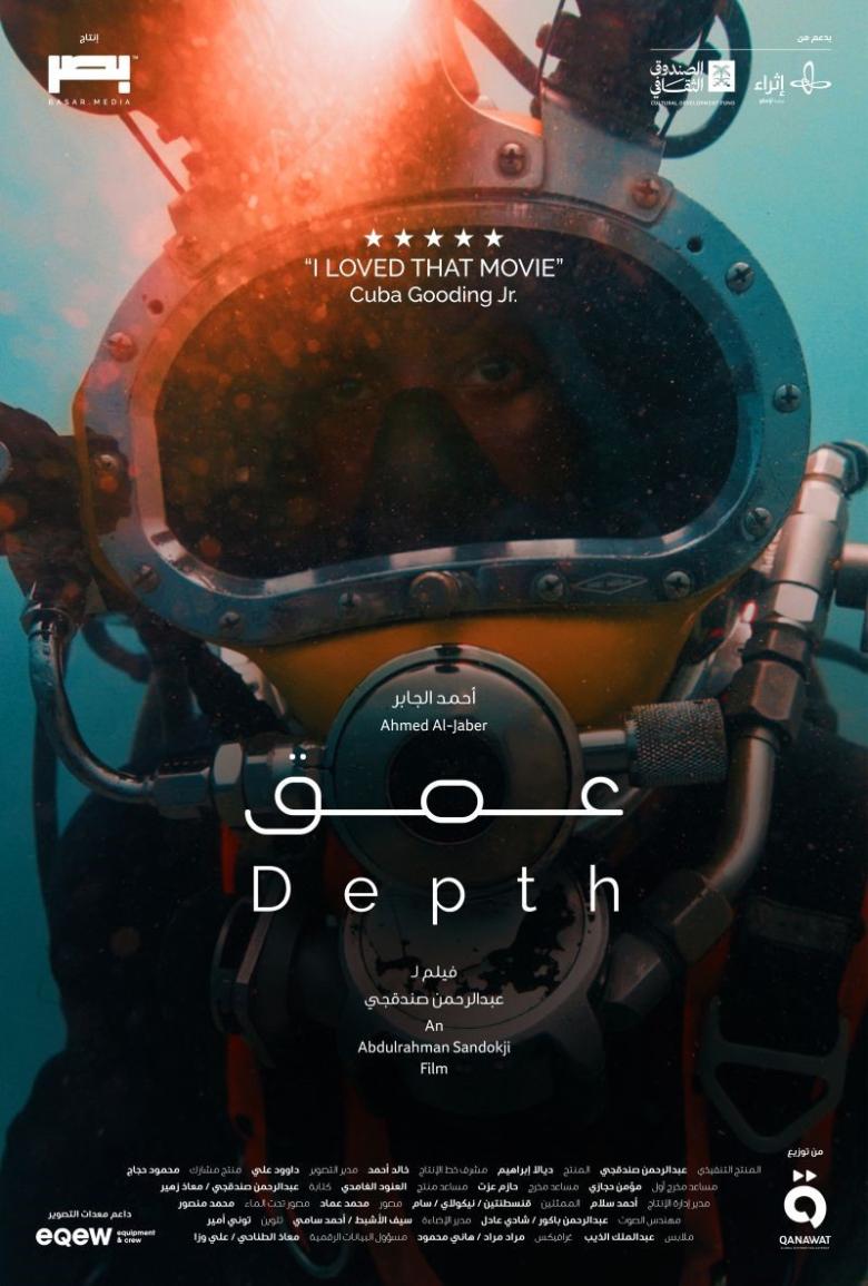 بوستر فيلم "عمق"