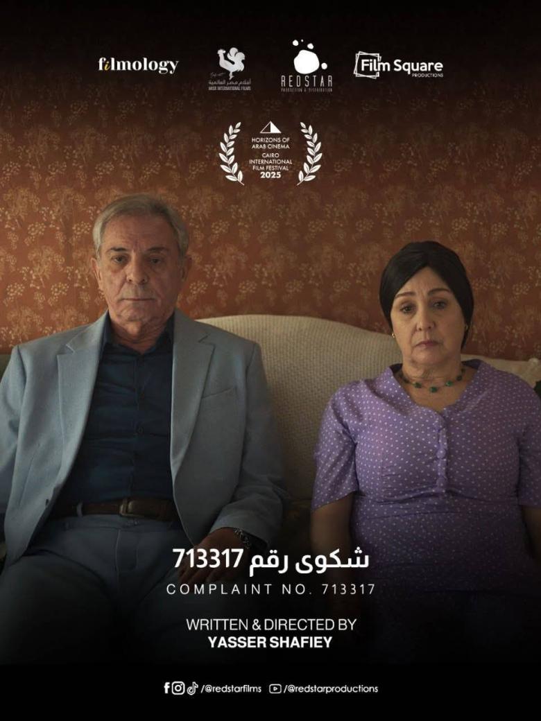 شكوى رقم 713317