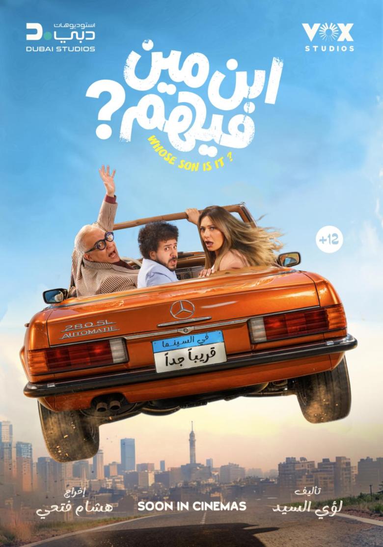  ابن مين فيهم؟