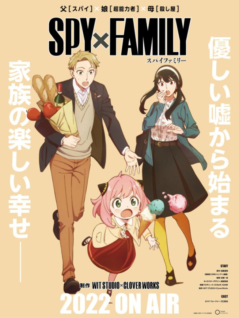 SPY × FAMILY