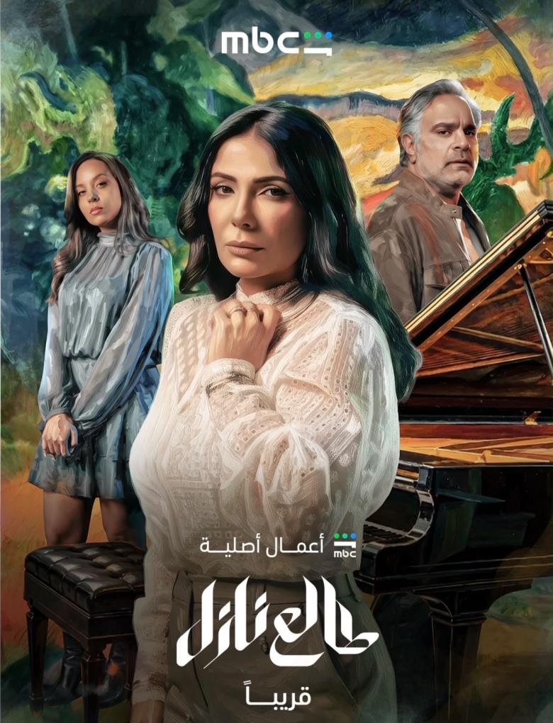 بوستر مسلسل طالع نازل