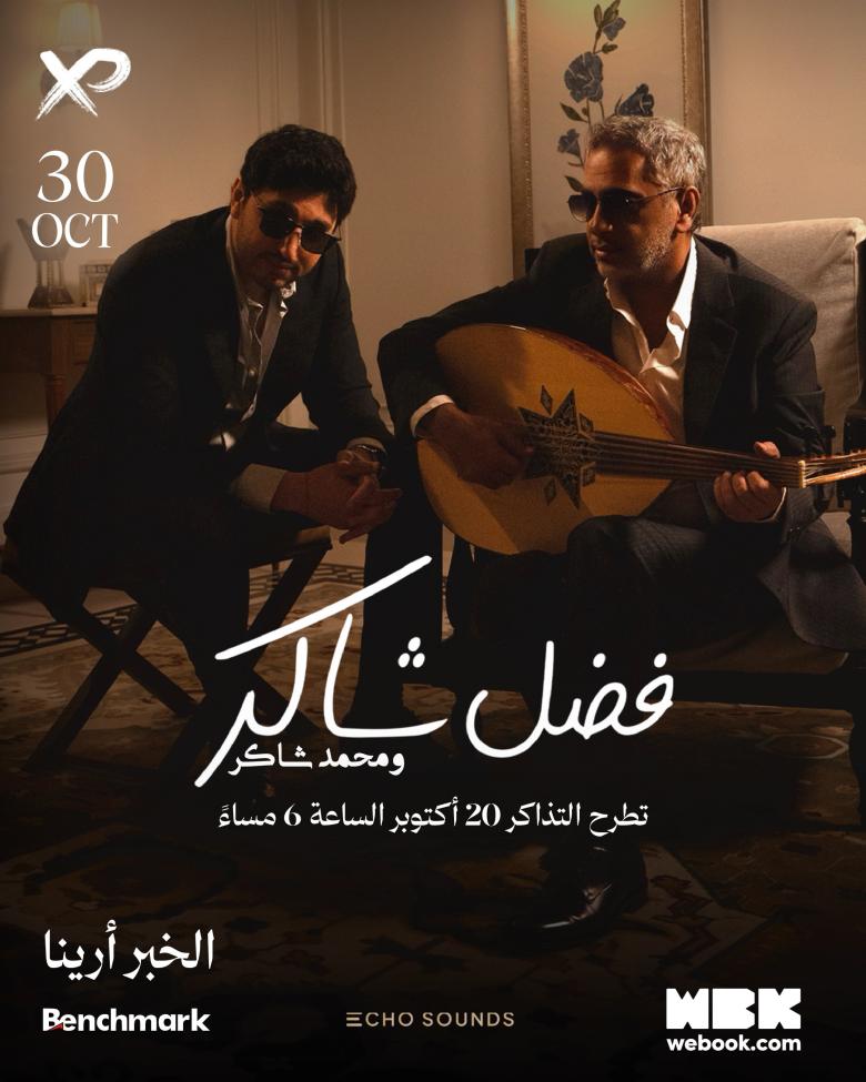 فضل شاكر - محمد شاكر