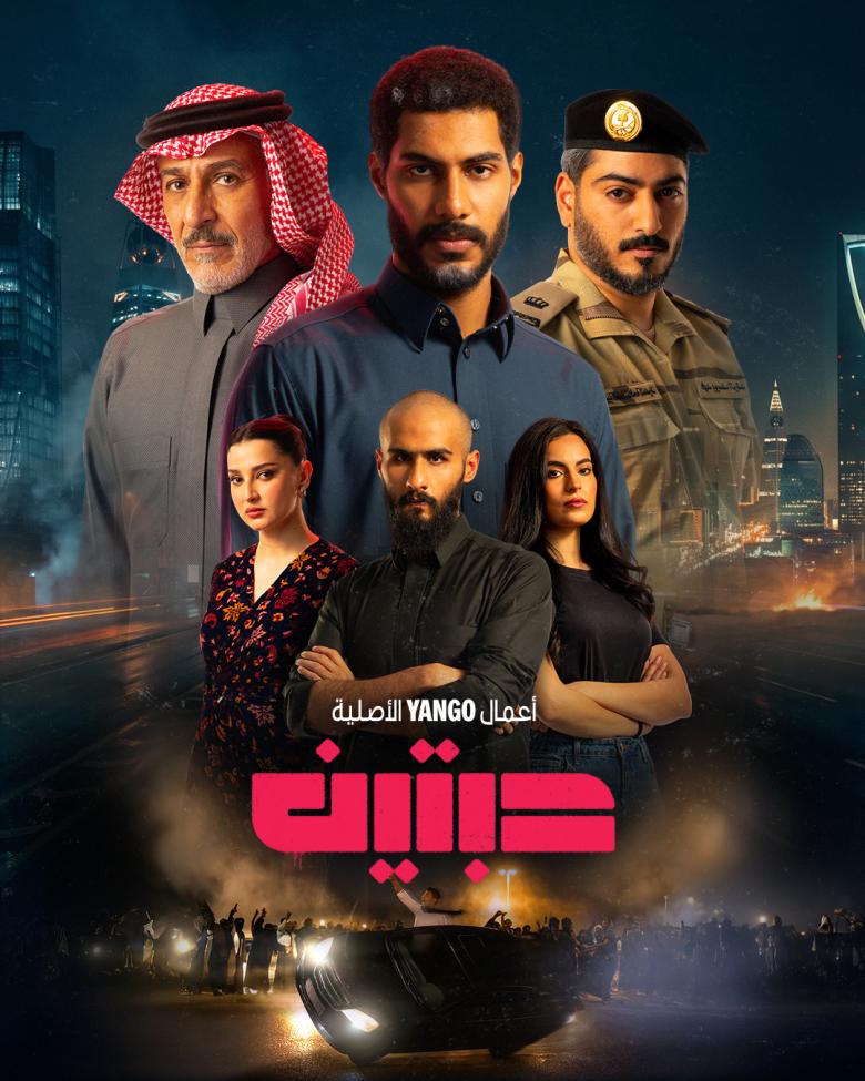 بوستر مسلسل حبتين