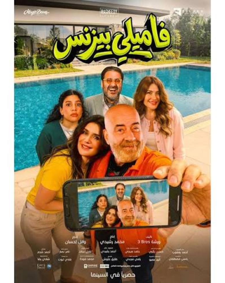 فاميلي بيزنس