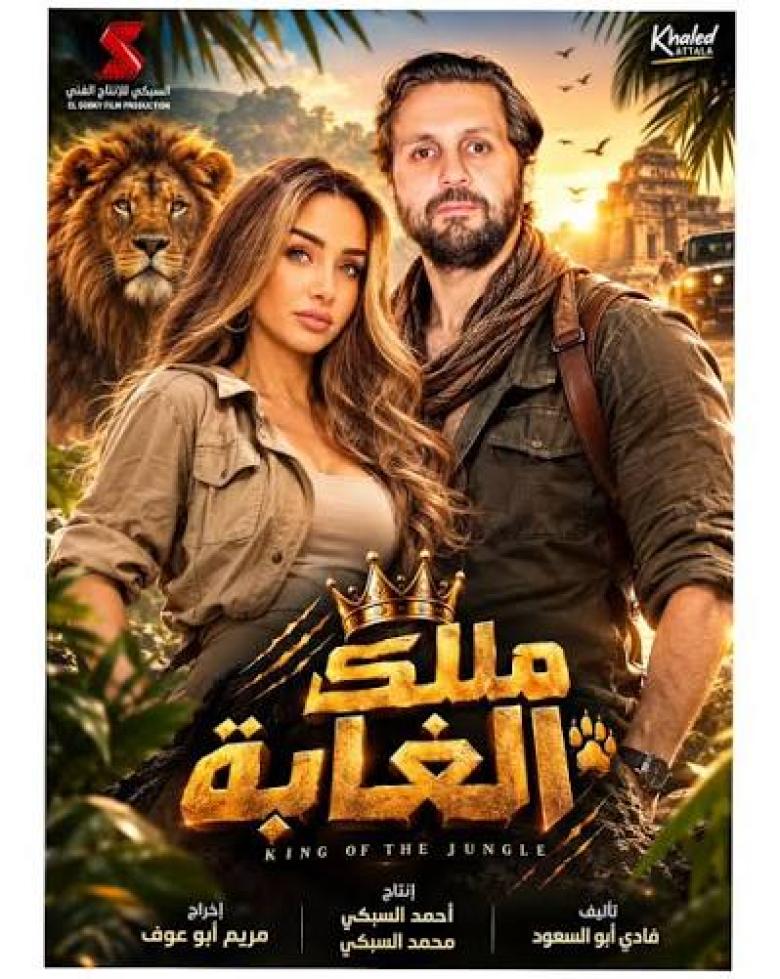 ملك الغابة