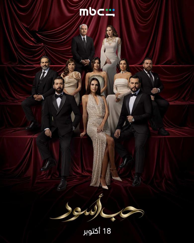 مسلسل حب أسود - مصدر الصورة إنستغرام
