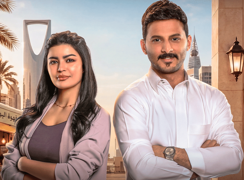 أحلى نصيب - مصدر الصورة mbc شاهد