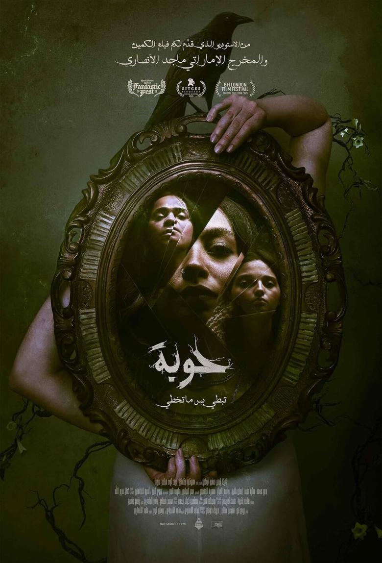 حوبة
