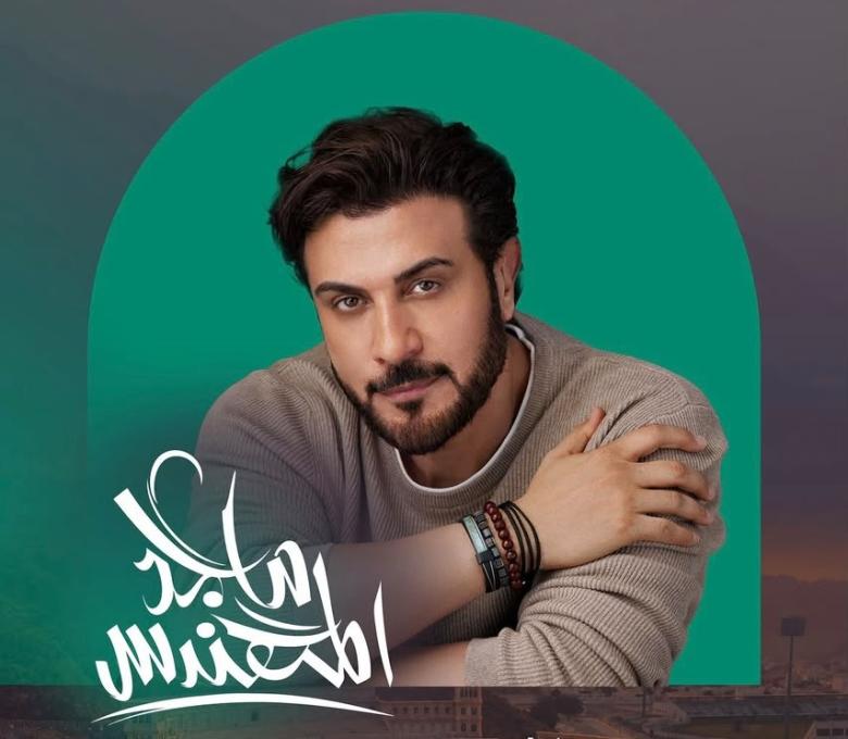 ماجد المهندس