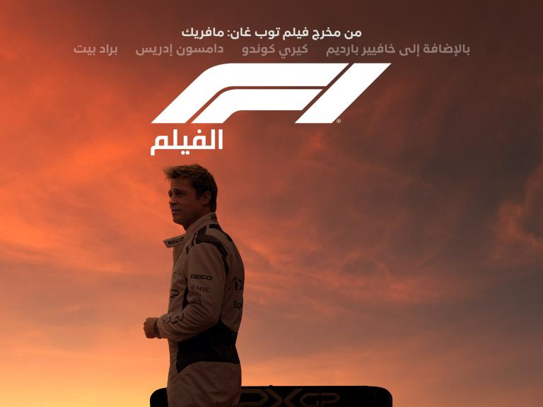 exclusive f1 poster