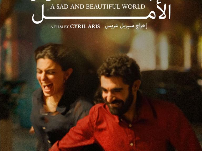 بوستر فيلم نجوم الأمل