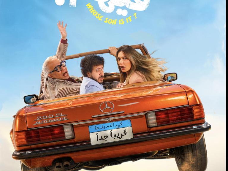 بوستر فيلم ابن مين فيهم؟