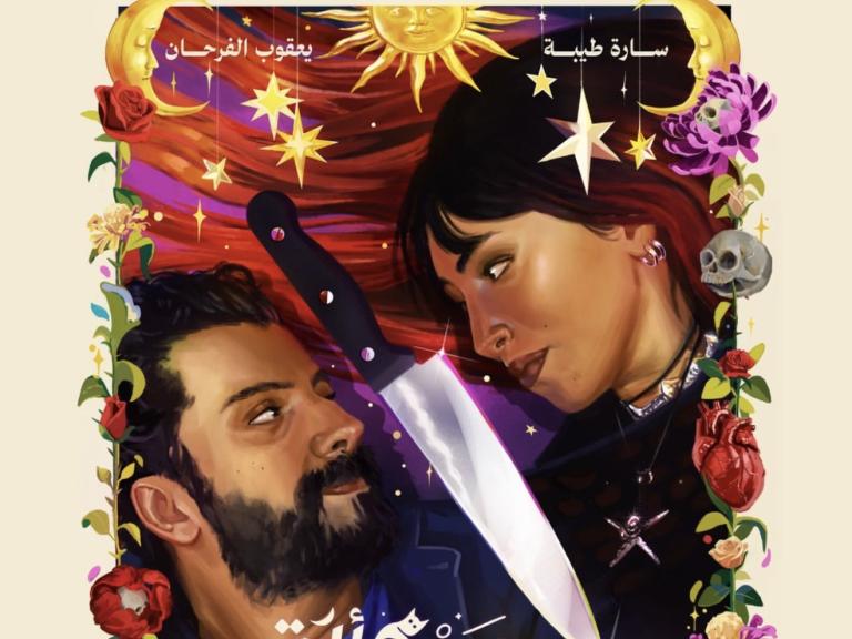 بوستر فيلم "مسألة حياة أو موت - A Matter Of Life And Death"