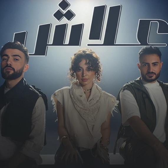 علاش