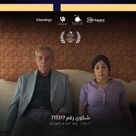 كيف حفظ كاست فيلم شكوى 713317 الإسم